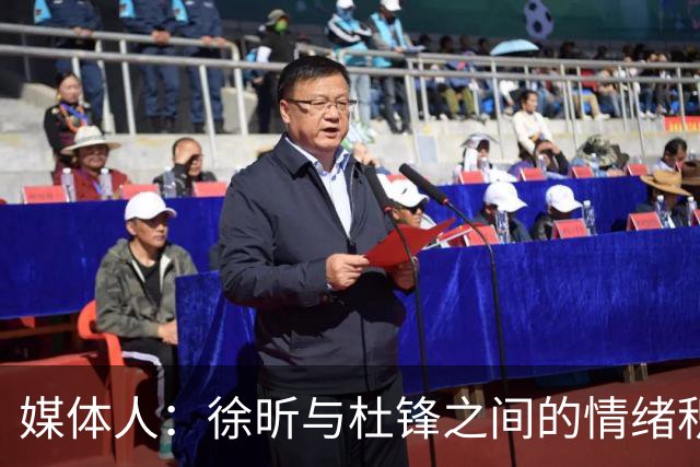 媒体人：徐昕与杜锋之间的情绪积聚已久，前者重返广东队的可能性渺茫